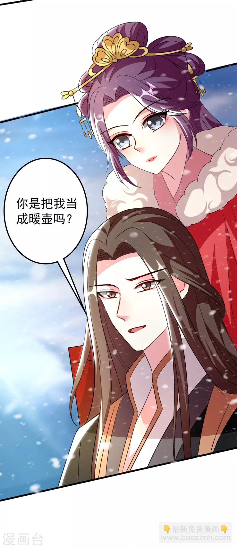 🍝坏心王爷别惹我 第103话 雪城之行 第25页