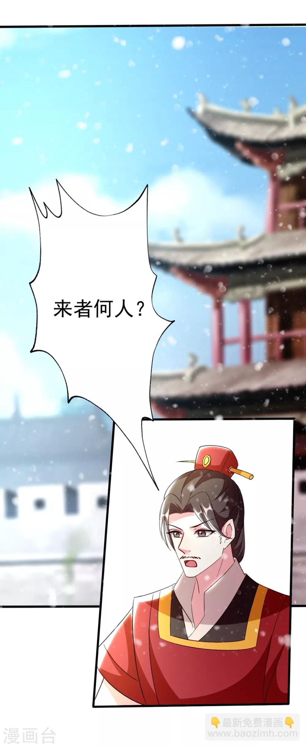 🍝坏心王爷别惹我 第103话 雪城之行 第26页