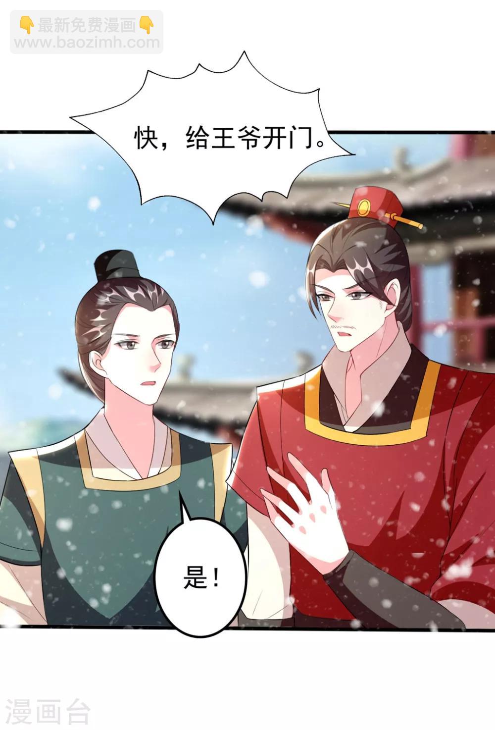 🍝坏心王爷别惹我 第103话 雪城之行 第29页