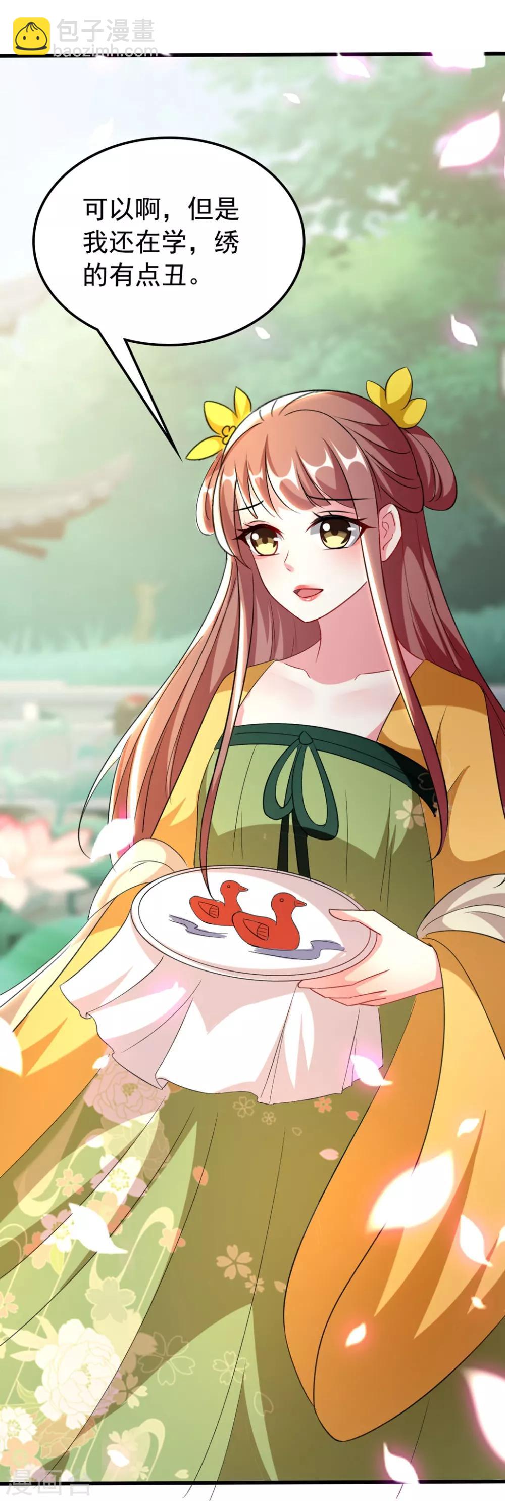 🍝坏心王爷别惹我 第103话 雪城之行 第3页