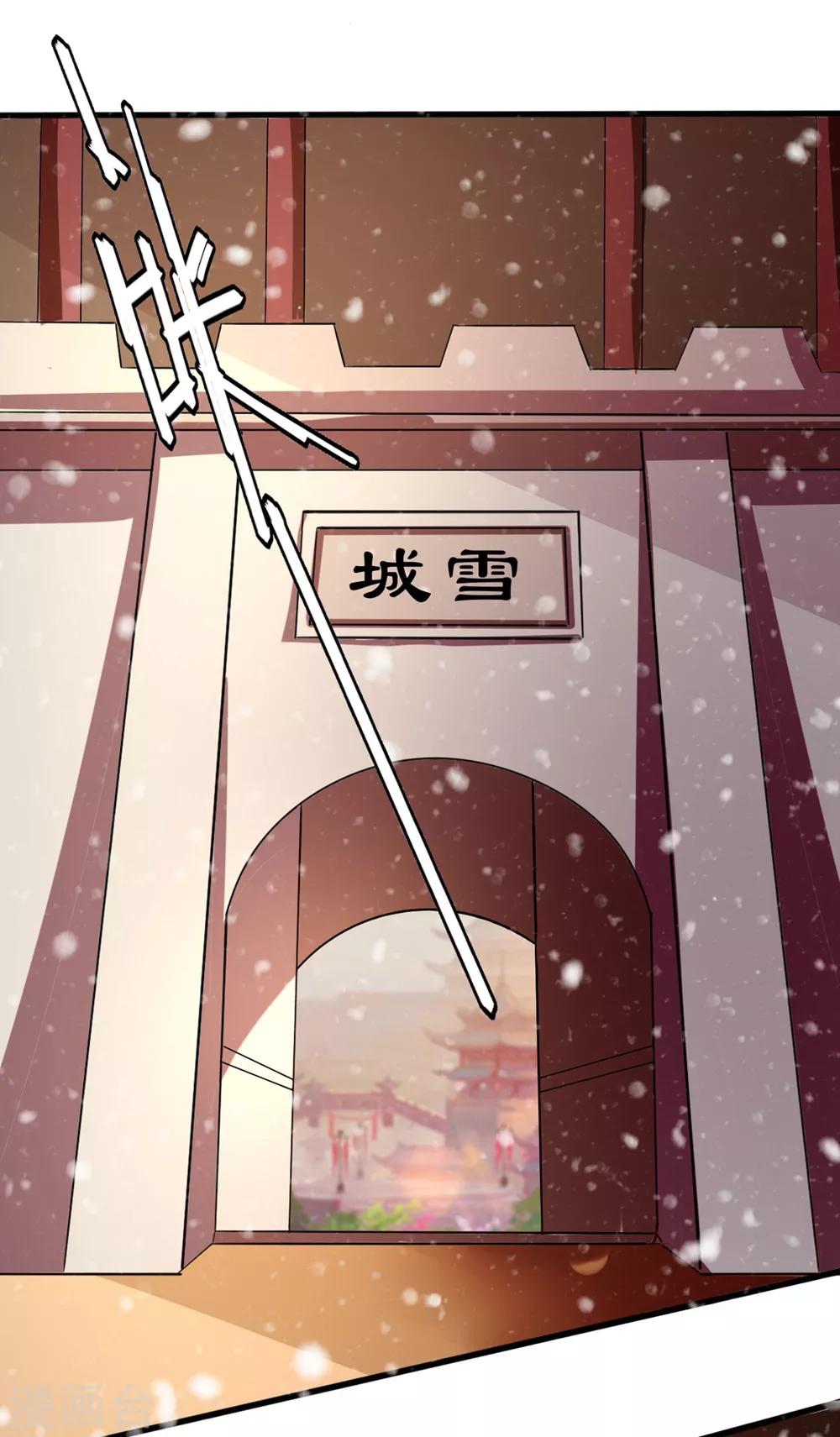 🍝坏心王爷别惹我 第103话 雪城之行 第30页