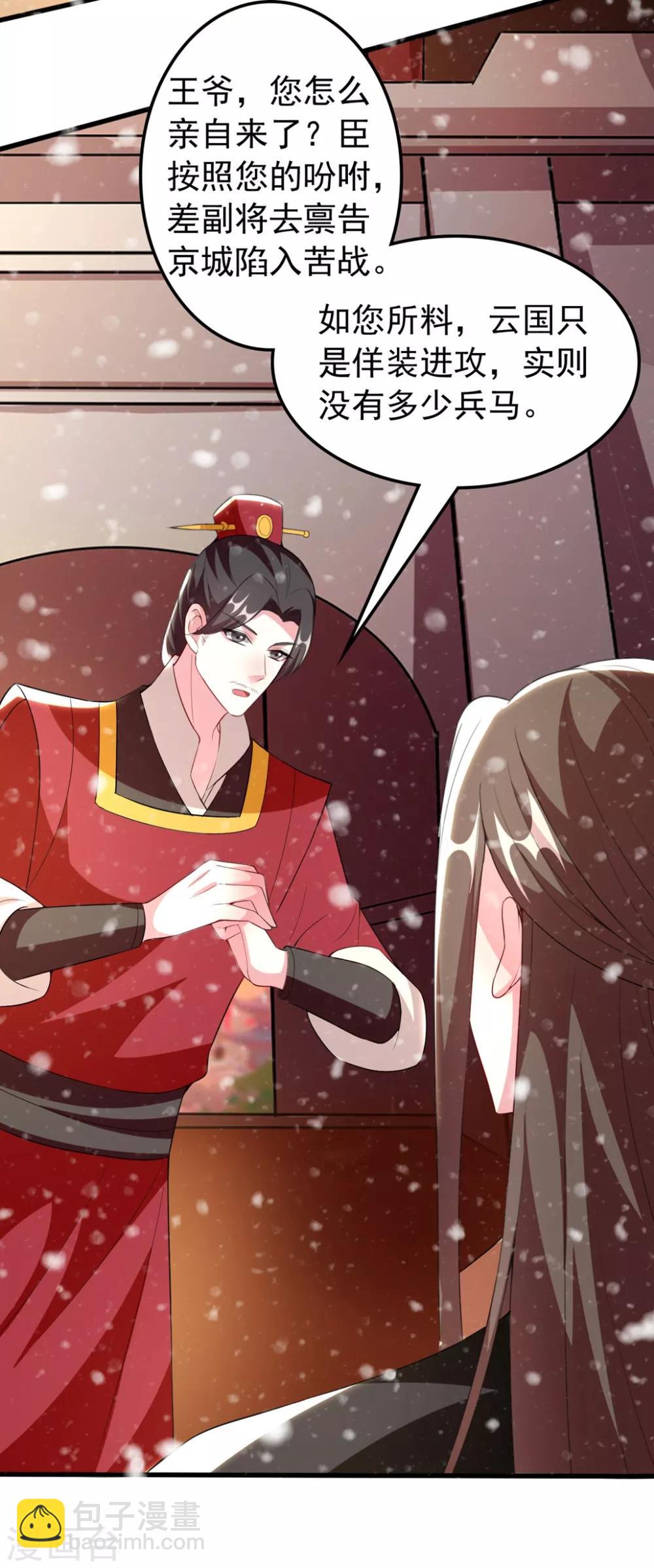 🍝坏心王爷别惹我 第103话 雪城之行 第31页