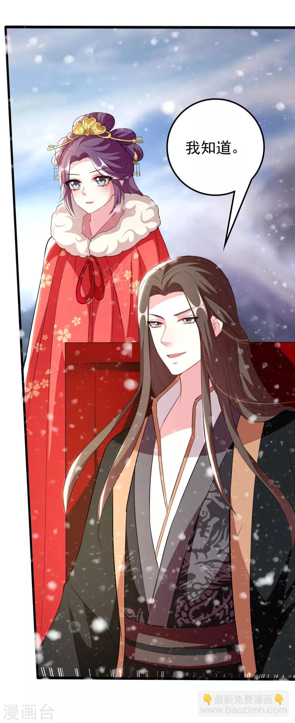 🍝坏心王爷别惹我 第103话 雪城之行 第32页