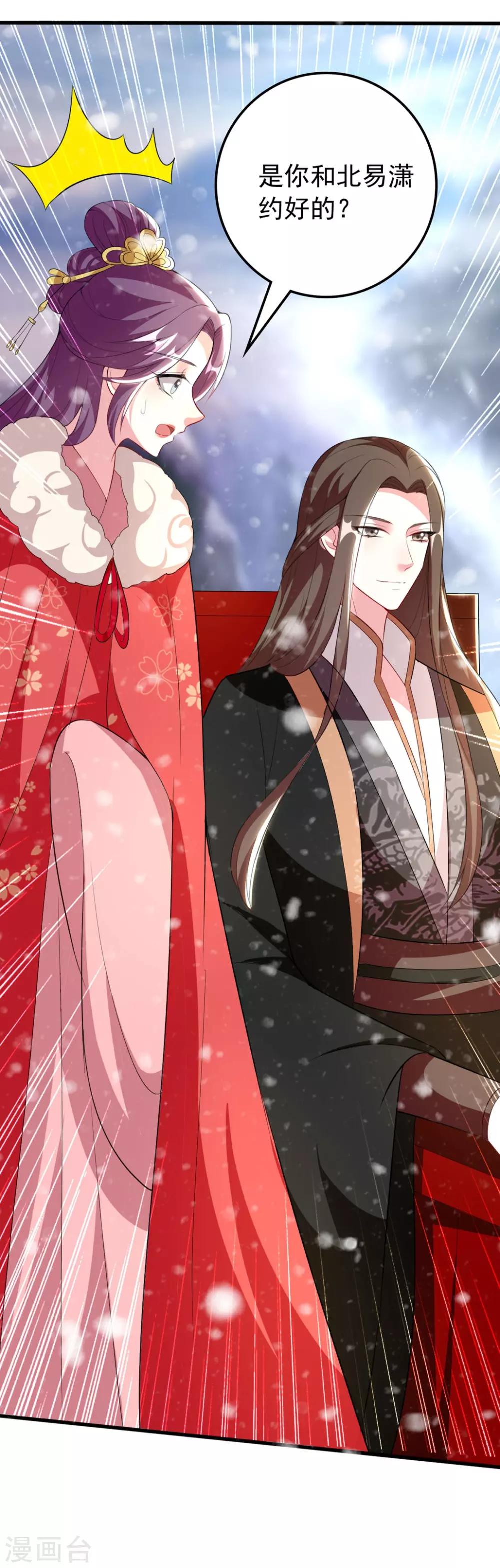 🍝坏心王爷别惹我 第103话 雪城之行 第33页