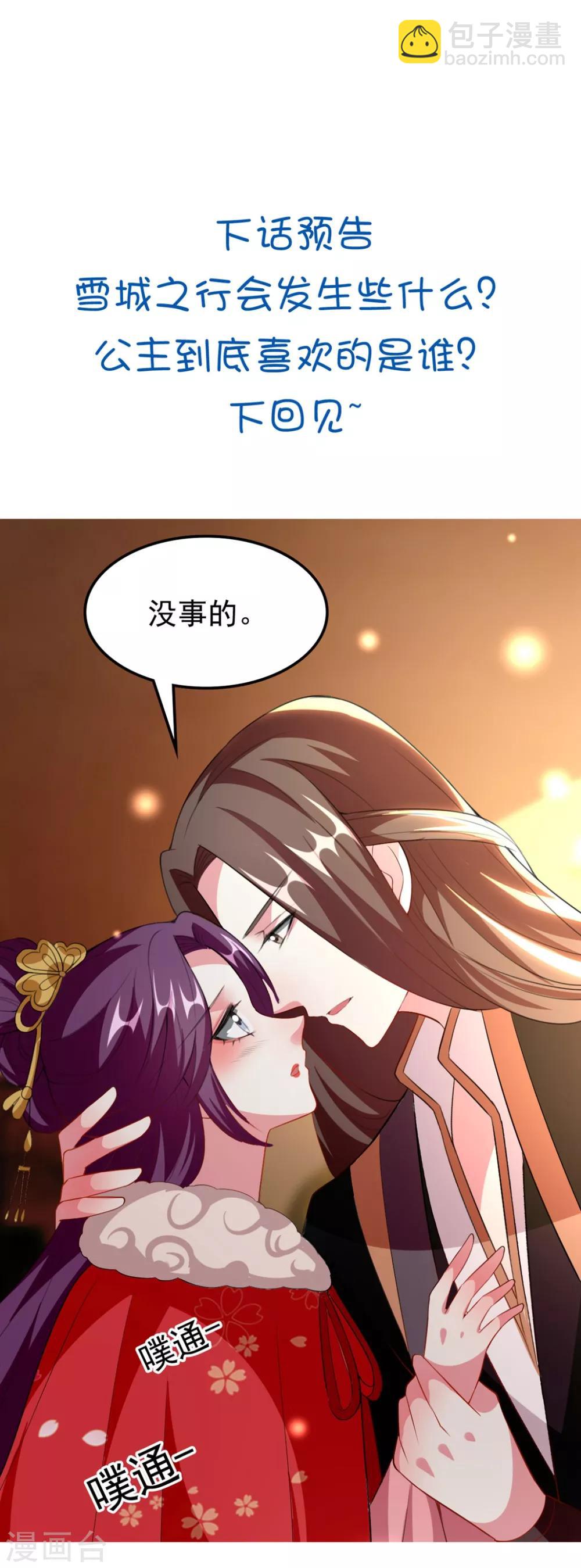 🍝坏心王爷别惹我 第103话 雪城之行 第34页