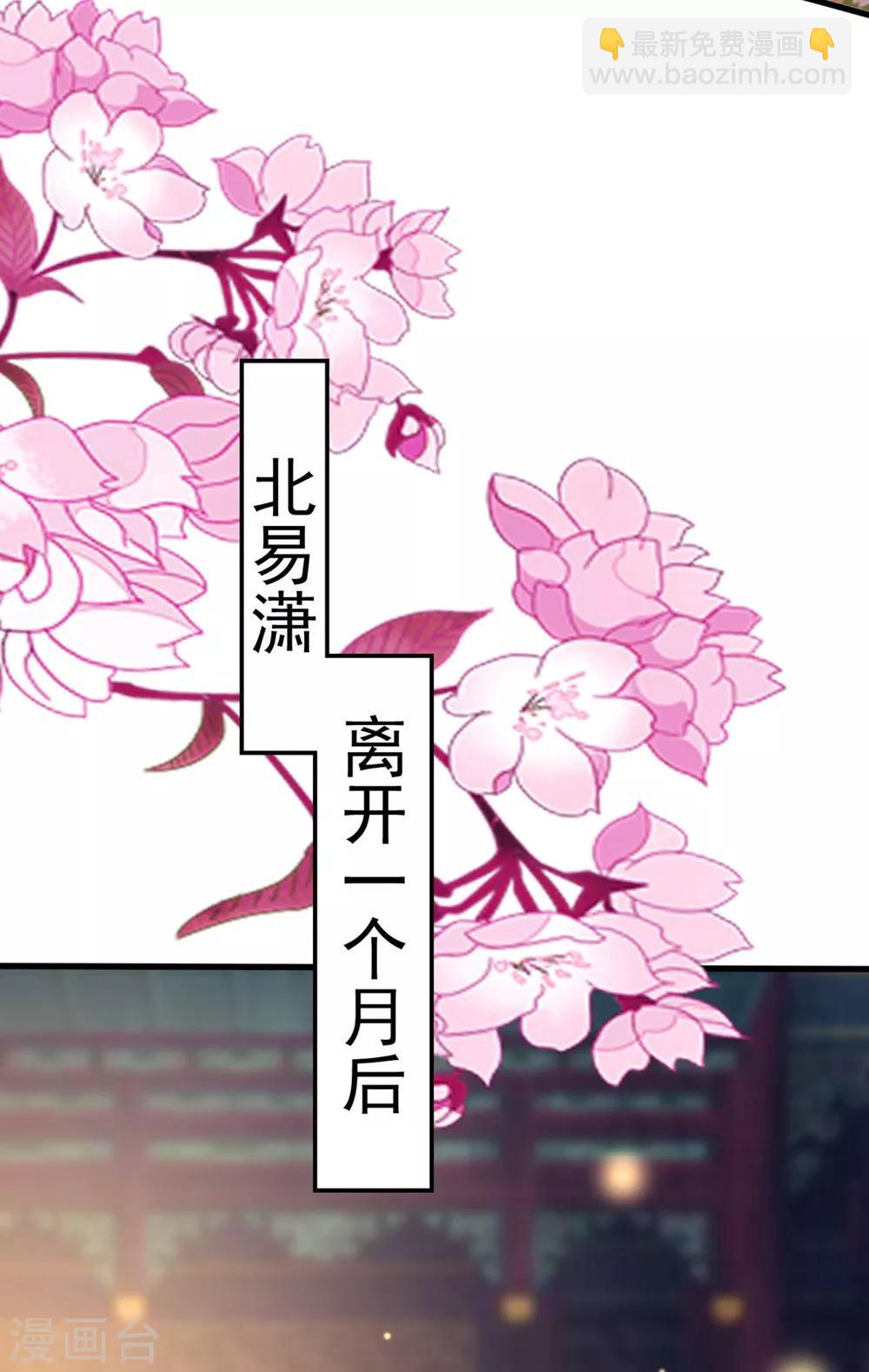 🍝坏心王爷别惹我 第103话 雪城之行 第8页