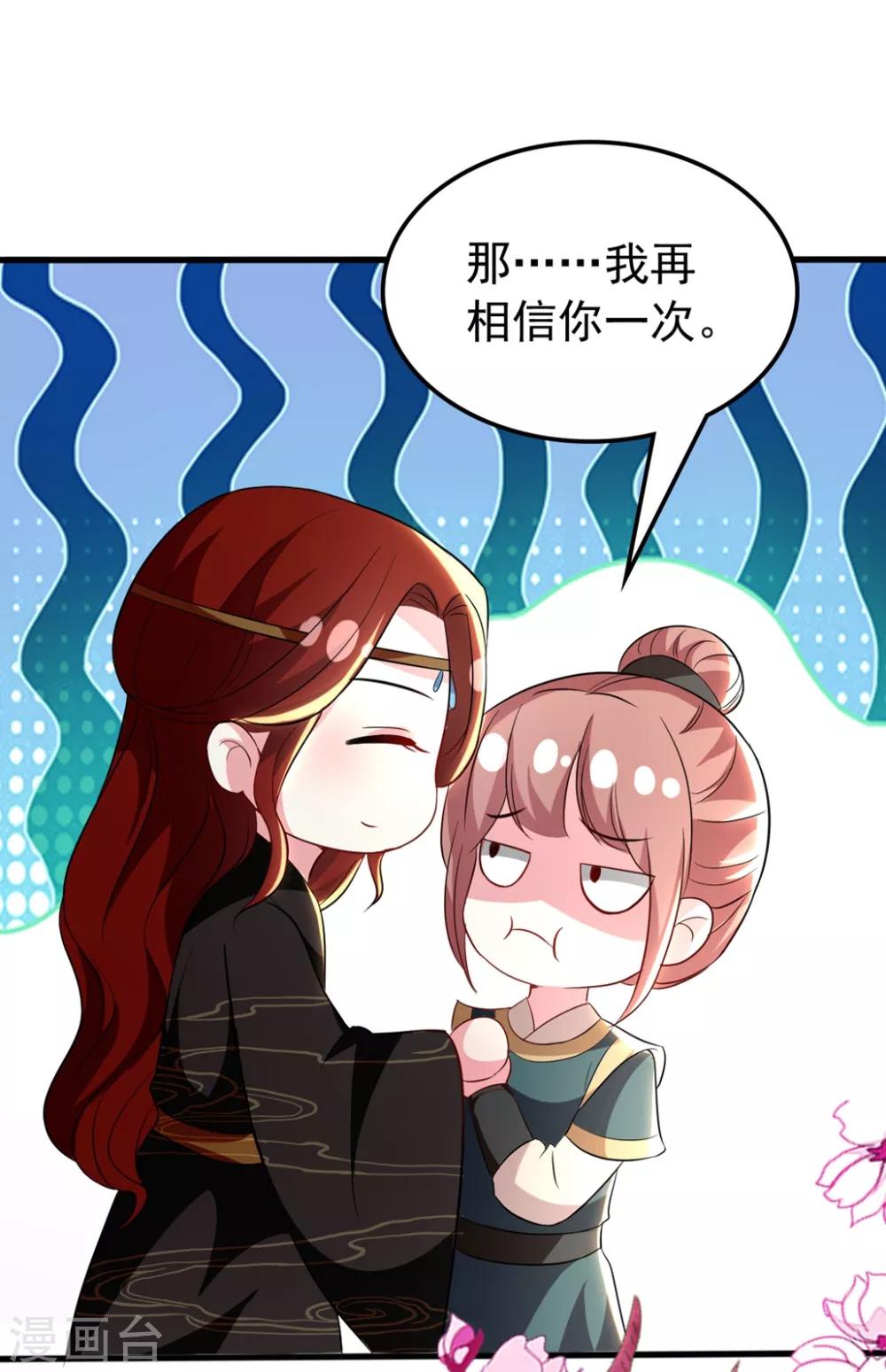 🍝坏心王爷别惹我 第105话 云苓和容澈 第13页