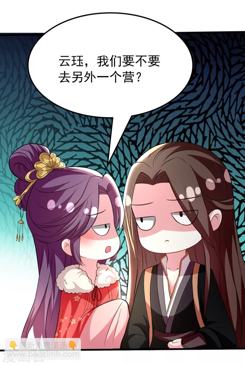 🍝坏心王爷别惹我 第105话 云苓和容澈 第15页