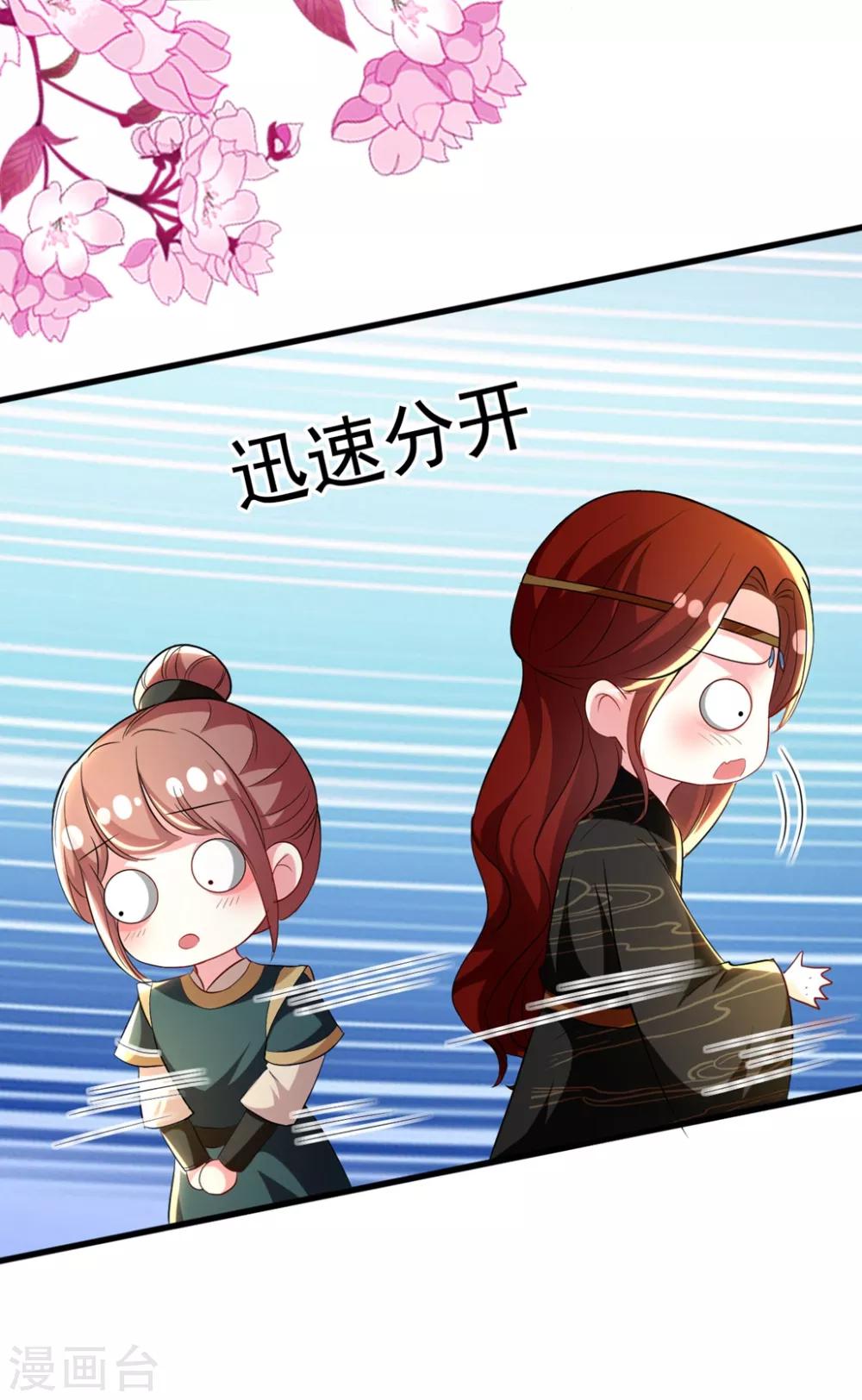 🍝坏心王爷别惹我 第105话 云苓和容澈 第17页