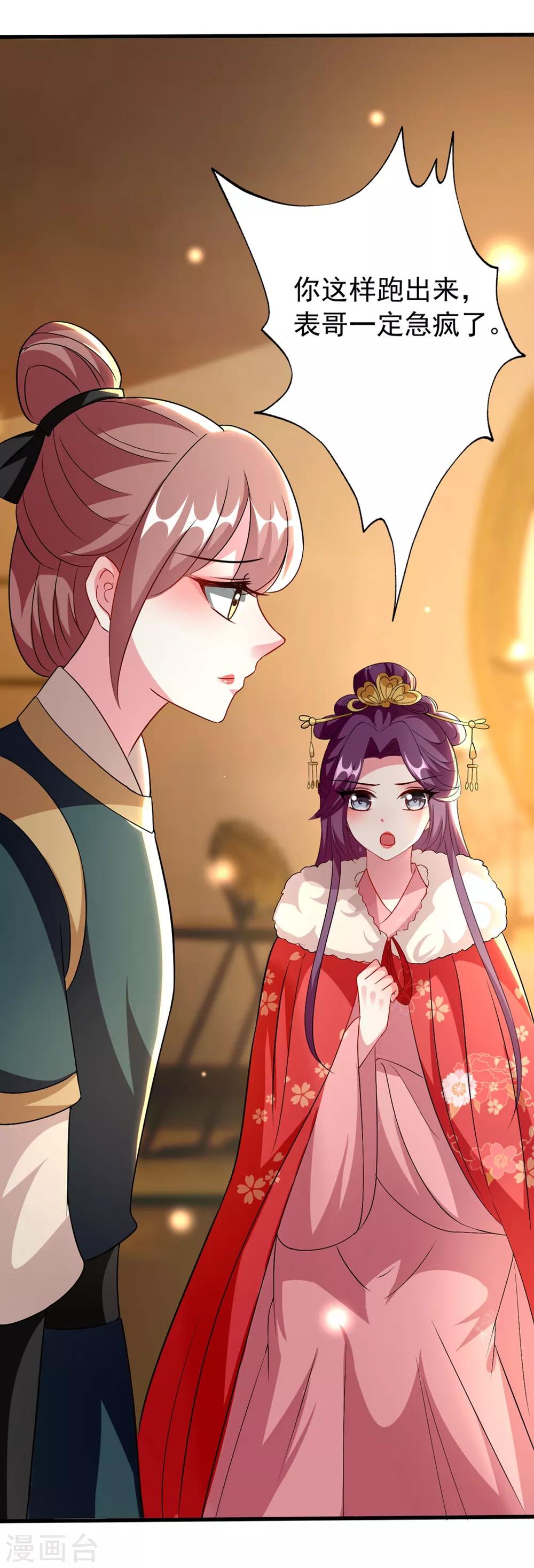 🍝坏心王爷别惹我 第105话 云苓和容澈 第18页