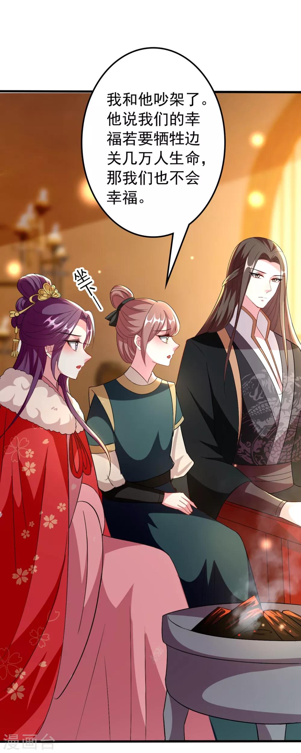 🍝坏心王爷别惹我 第105话 云苓和容澈 第19页