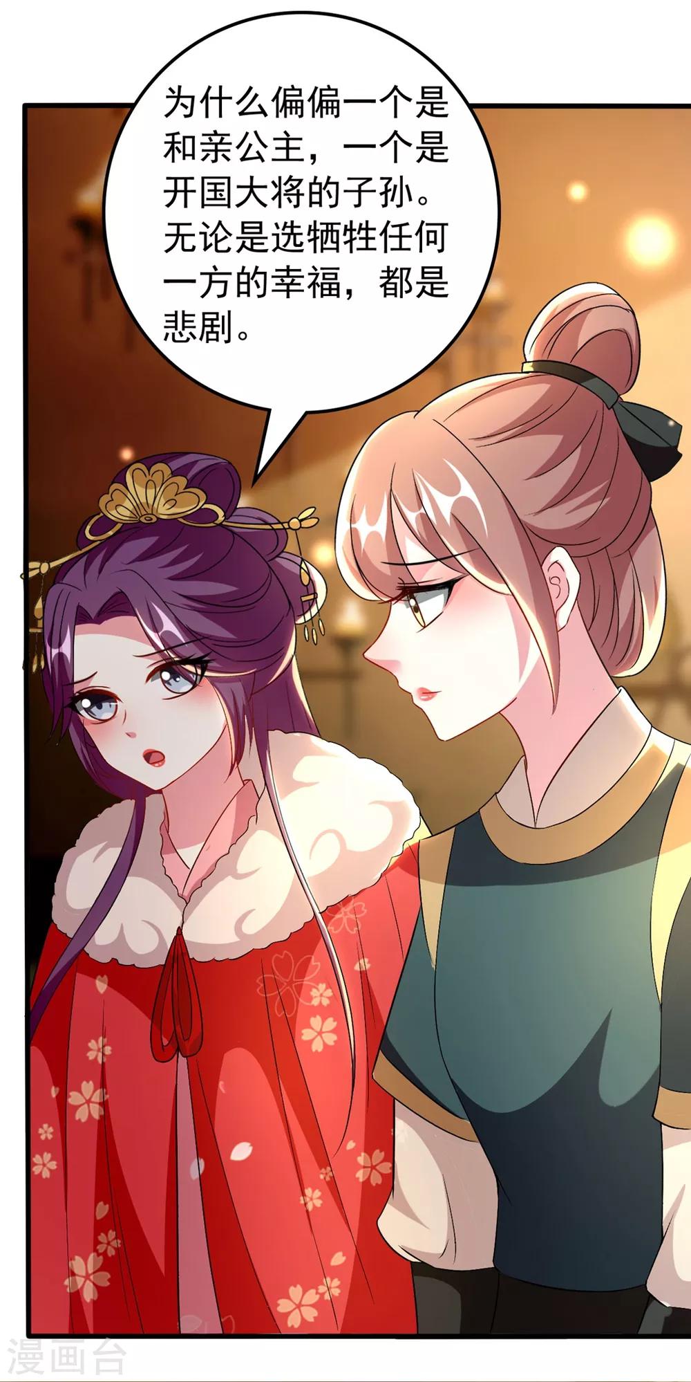 🍝坏心王爷别惹我 第105话 云苓和容澈 第20页