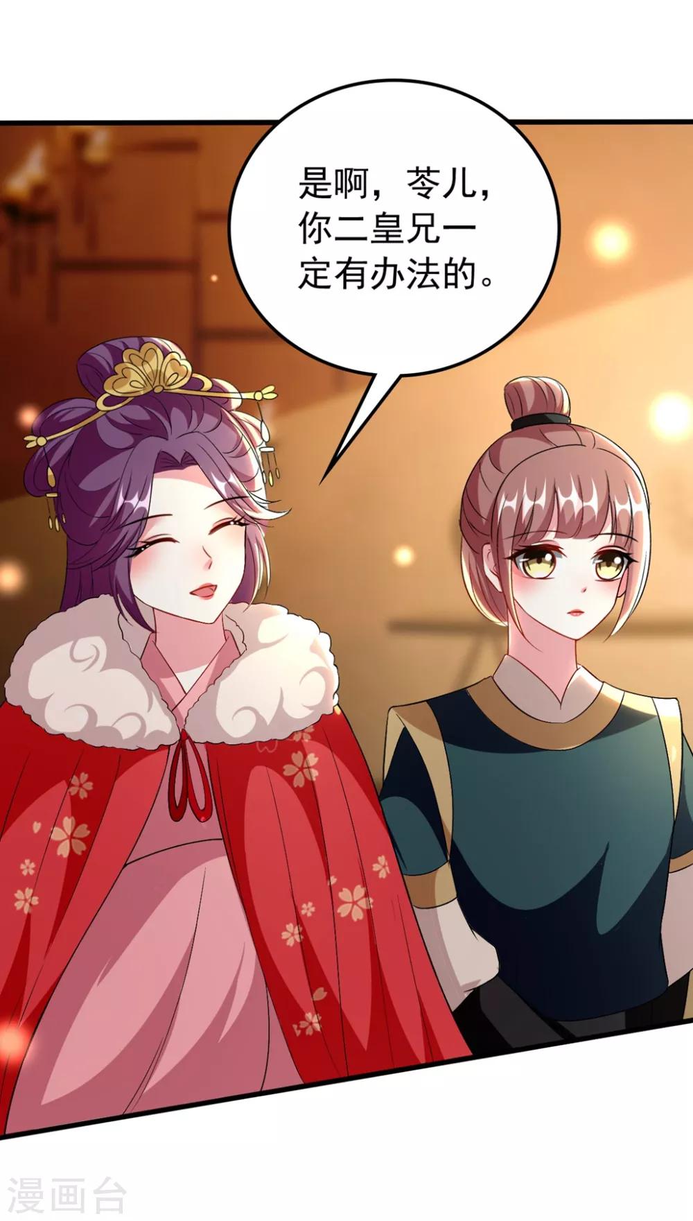 🍝坏心王爷别惹我 第105话 云苓和容澈 第22页