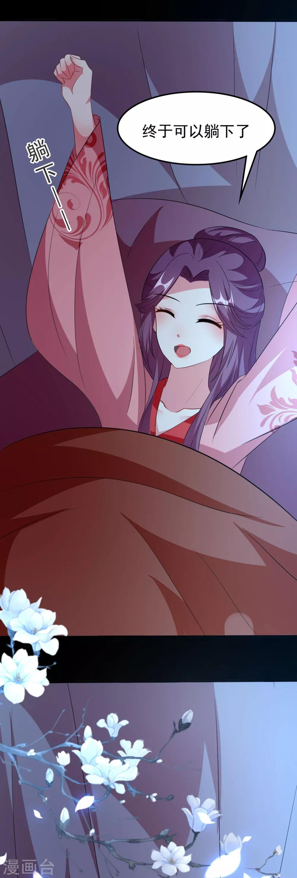 🍝坏心王爷别惹我 第105话 云苓和容澈 第28页