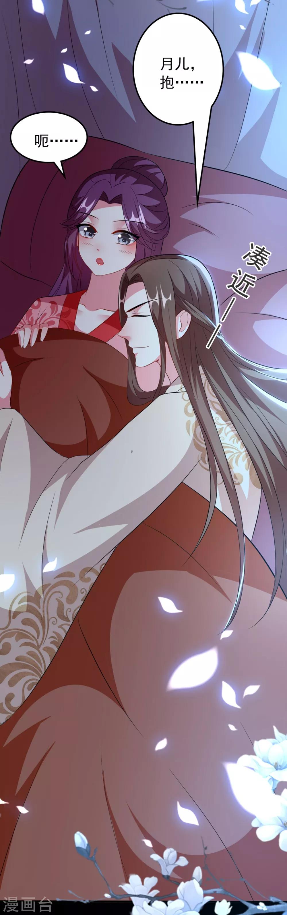 🍝坏心王爷别惹我 第105话 云苓和容澈 第29页