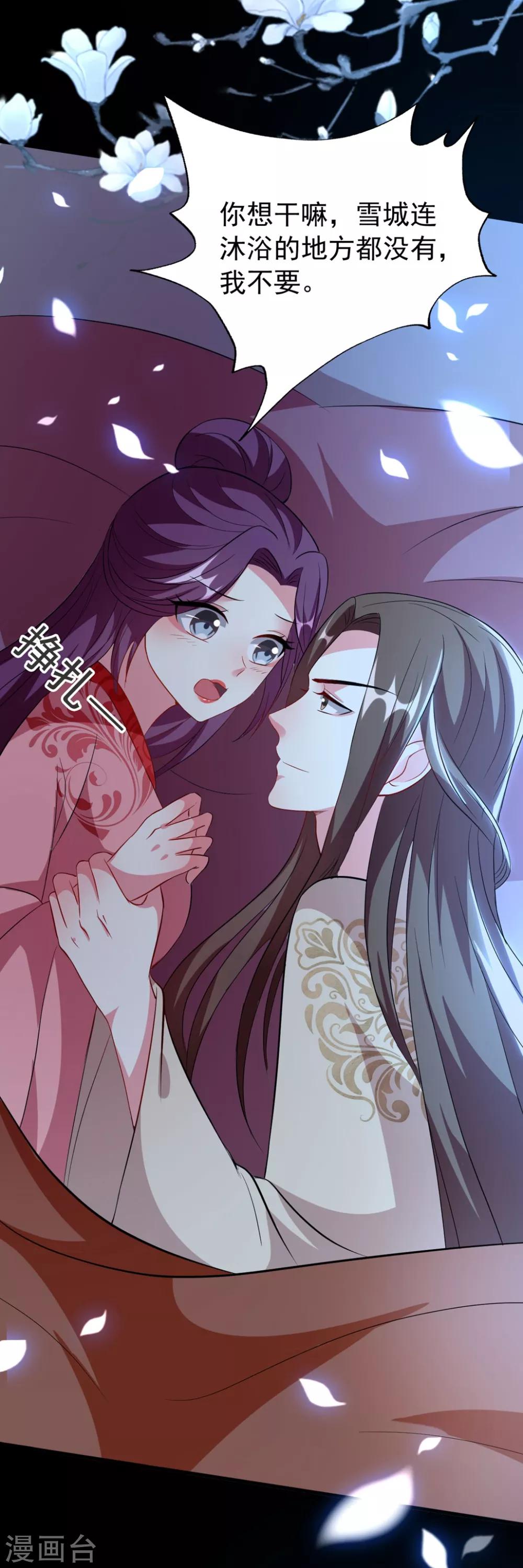 🍝坏心王爷别惹我 第105话 云苓和容澈 第30页