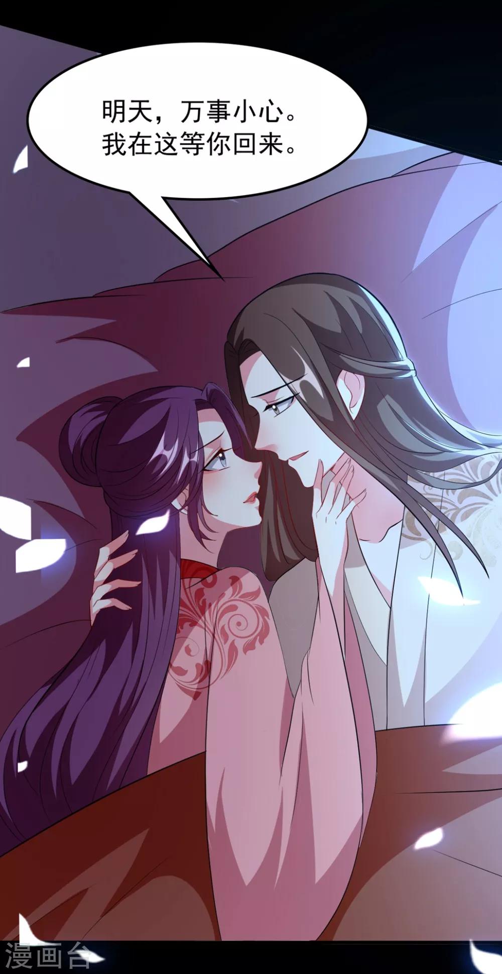 🍝坏心王爷别惹我 第105话 云苓和容澈 第32页