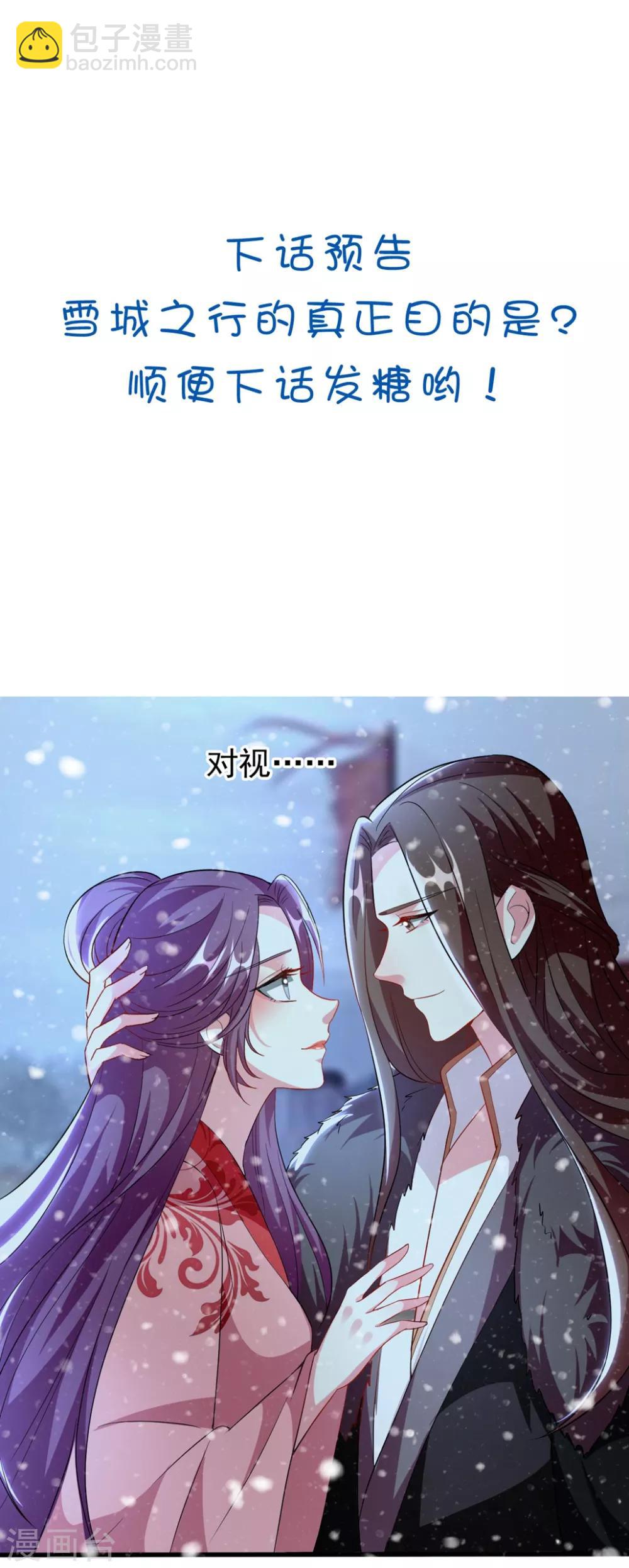 🍝坏心王爷别惹我 第105话 云苓和容澈 第33页