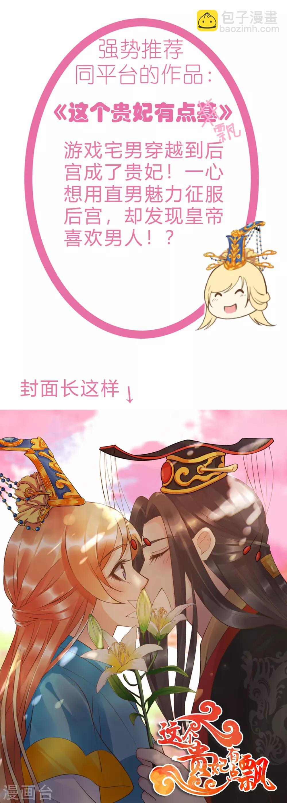 🍝坏心王爷别惹我 第105话 云苓和容澈 第35页