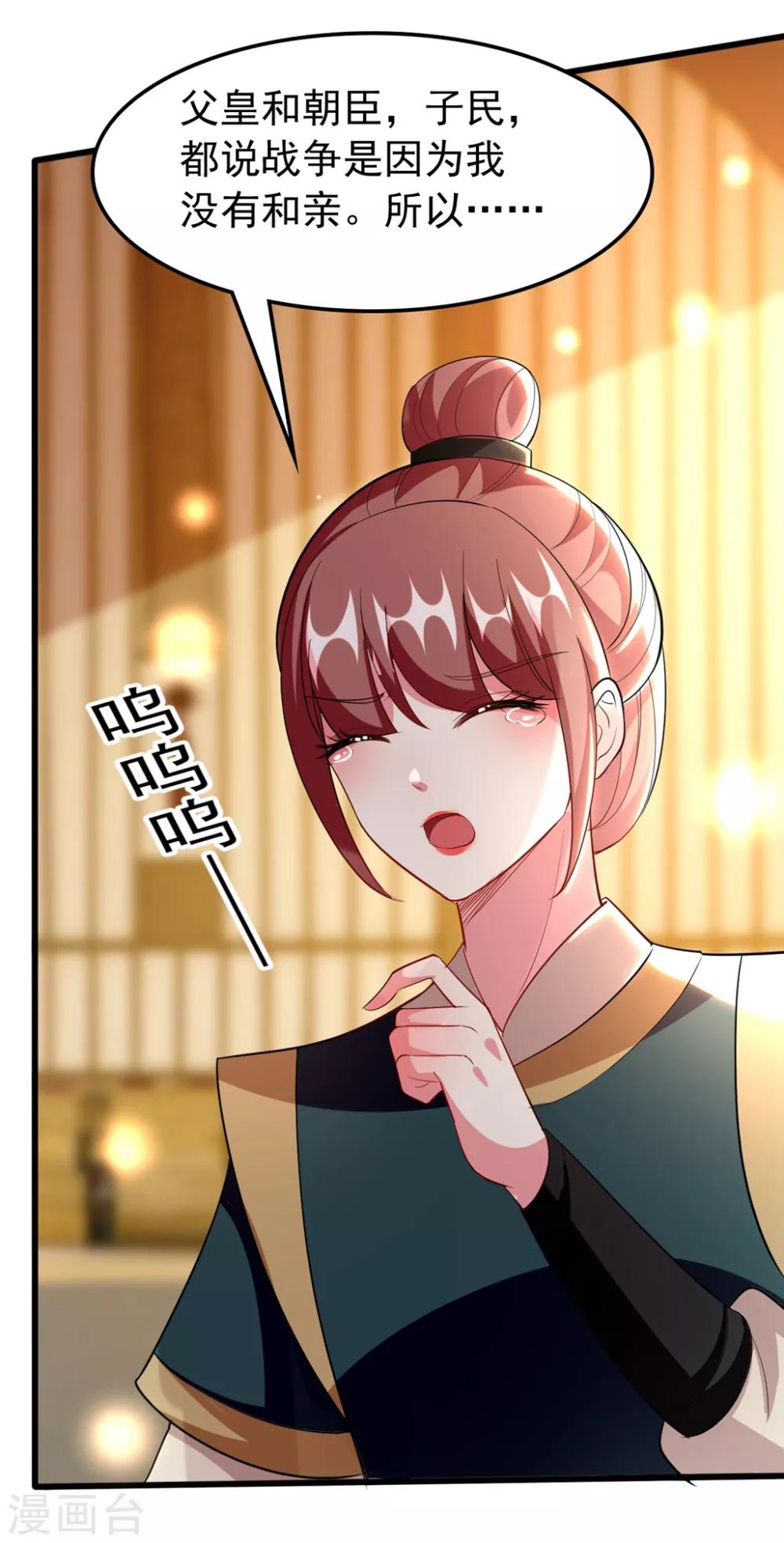 🍝坏心王爷别惹我 第105话 云苓和容澈 第4页