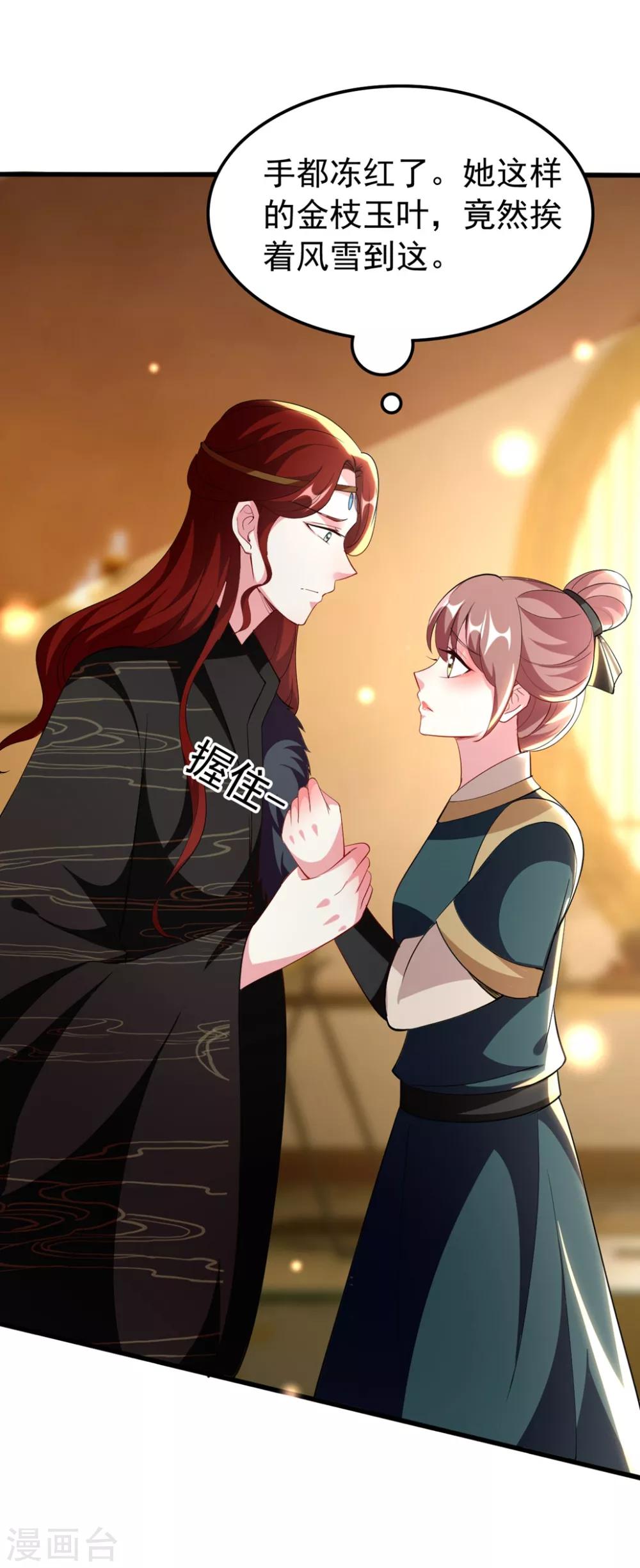 🍝坏心王爷别惹我 第105话 云苓和容澈 第6页