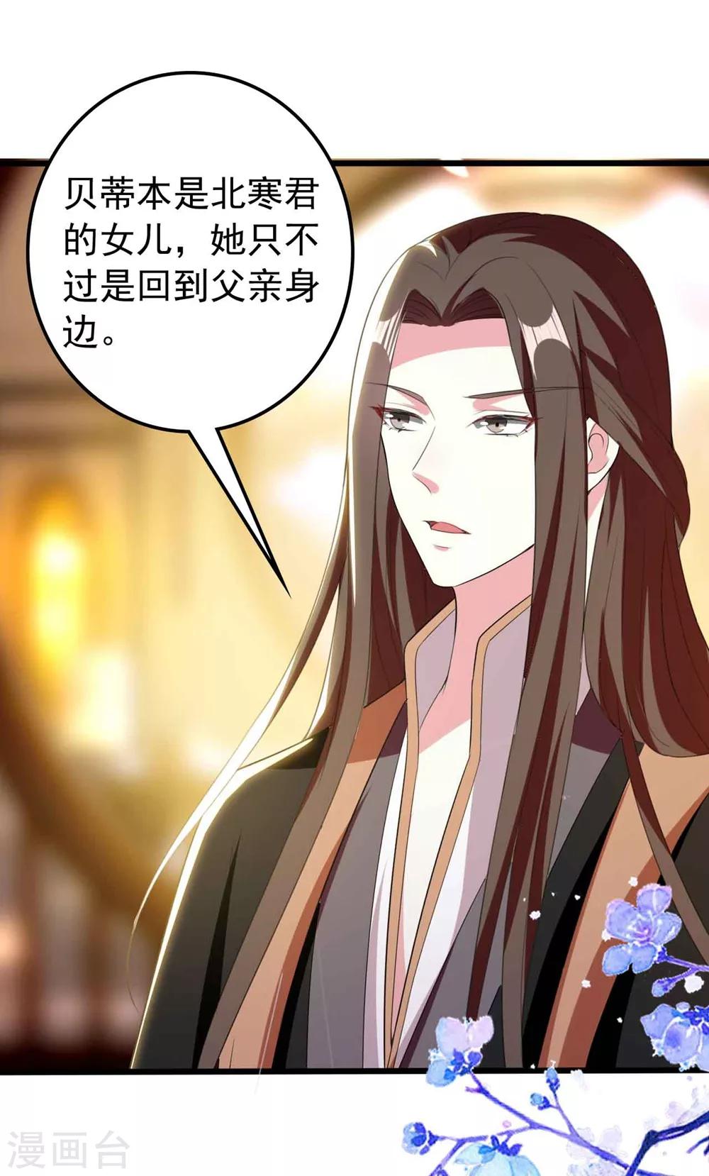 🍝坏心王爷别惹我 第107话 刺杀 第10页