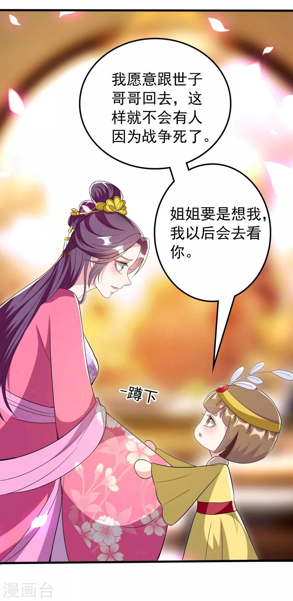 🍝坏心王爷别惹我 第107话 刺杀 第13页