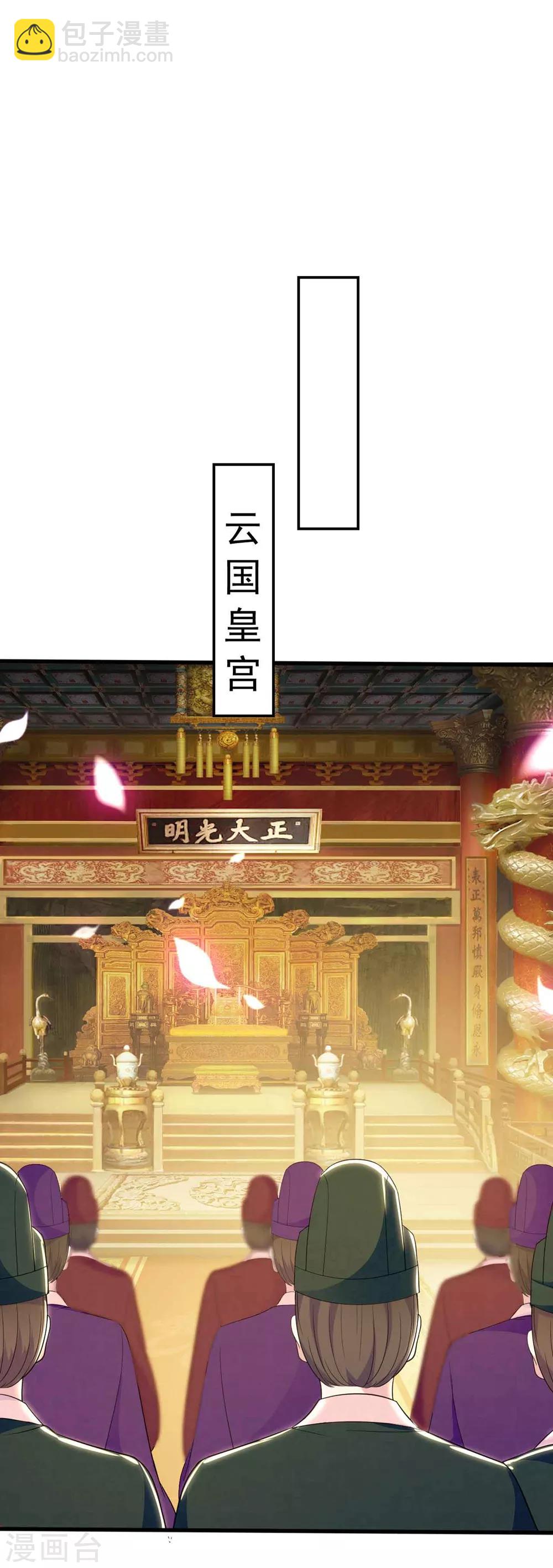 🍝坏心王爷别惹我 第107话 刺杀 第19页