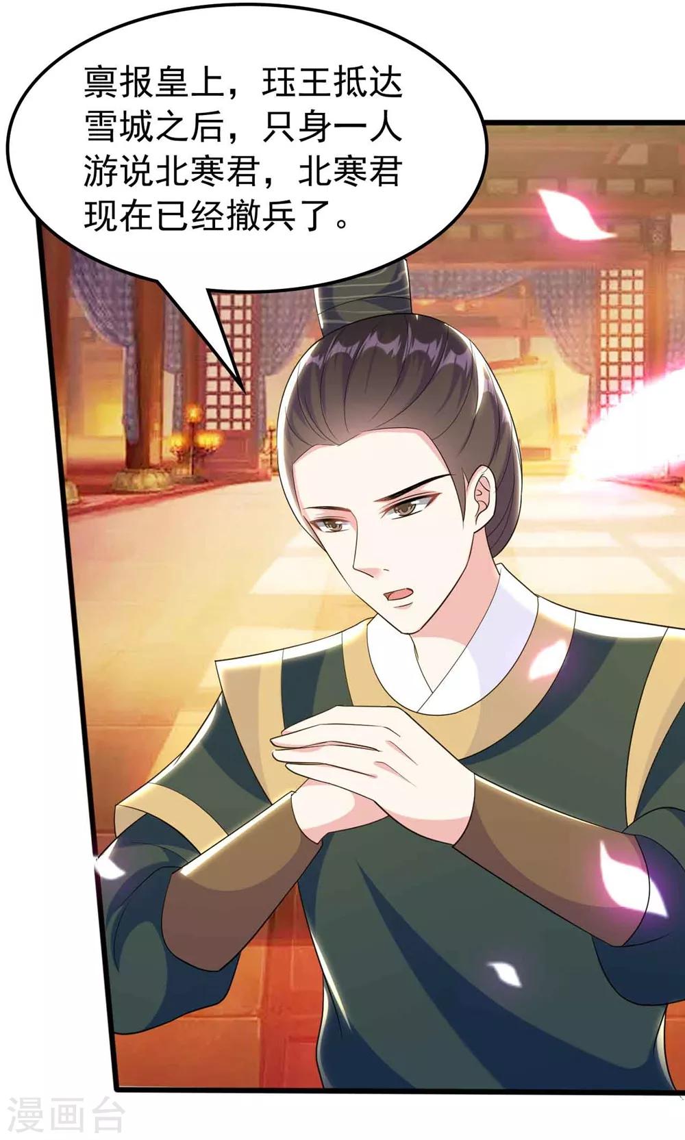 🍝坏心王爷别惹我 第107话 刺杀 第20页