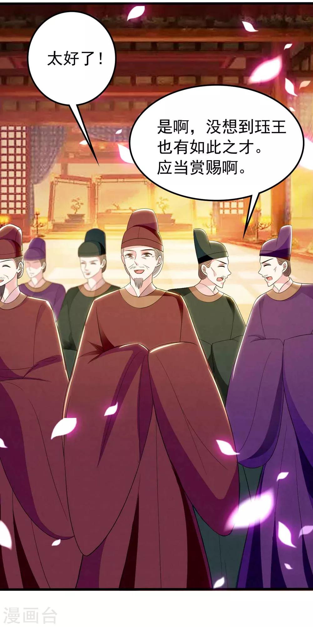 🍝坏心王爷别惹我 第107话 刺杀 第21页