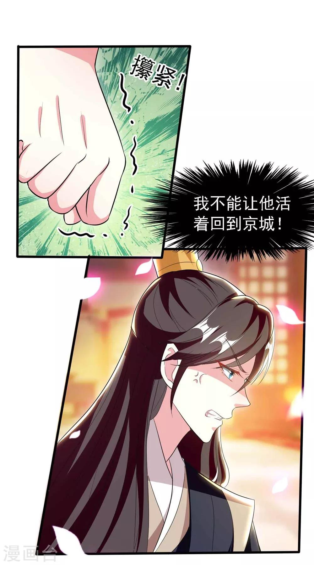 🍝坏心王爷别惹我 第107话 刺杀 第24页