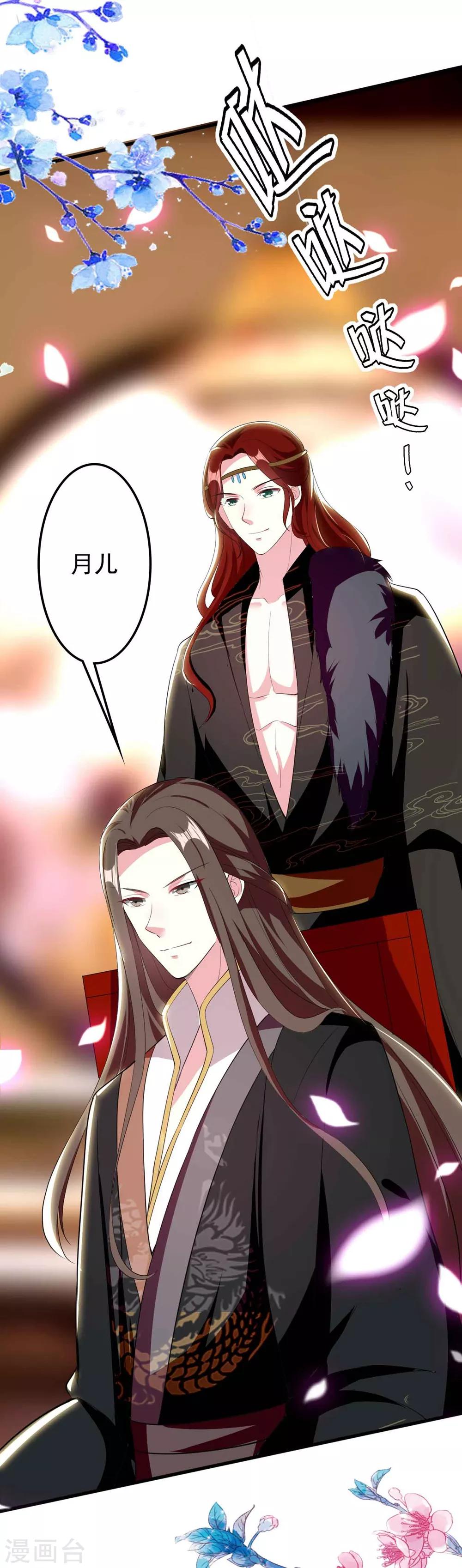 🍝坏心王爷别惹我 第107话 刺杀 第3页