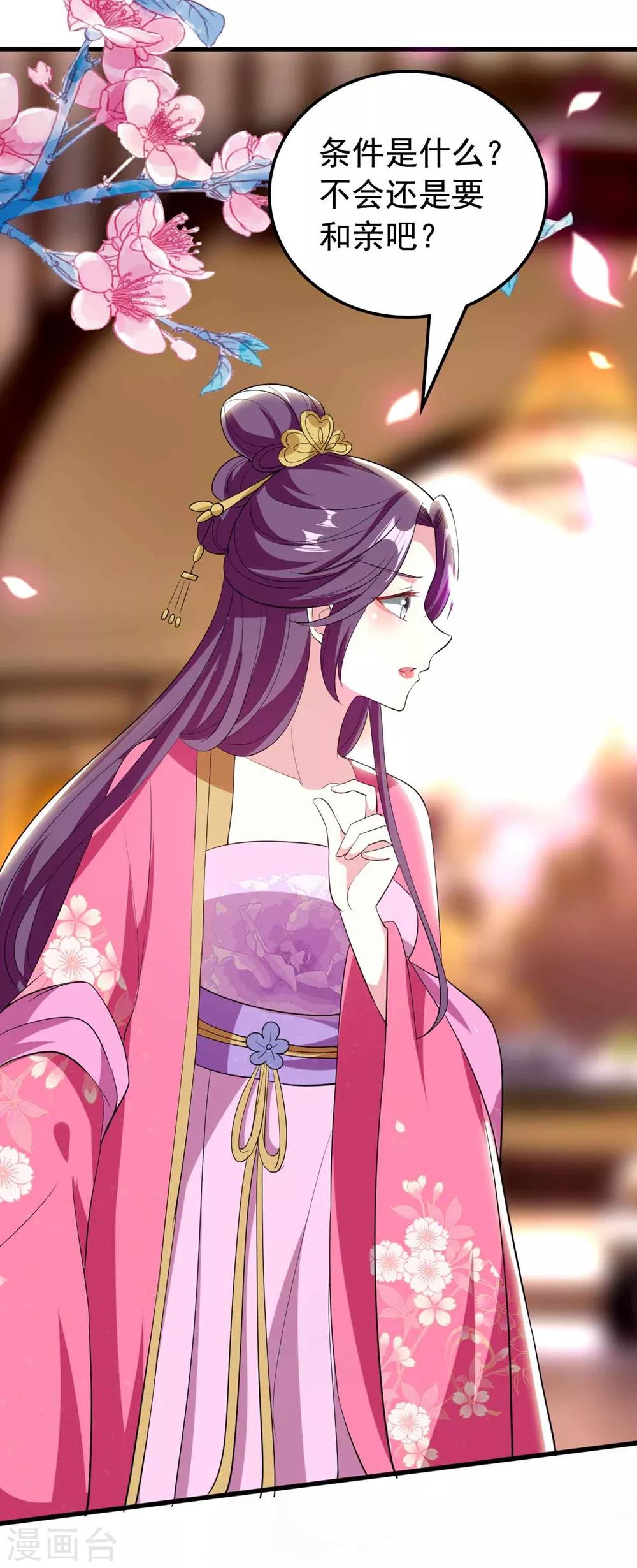 🍝坏心王爷别惹我 第107话 刺杀 第6页