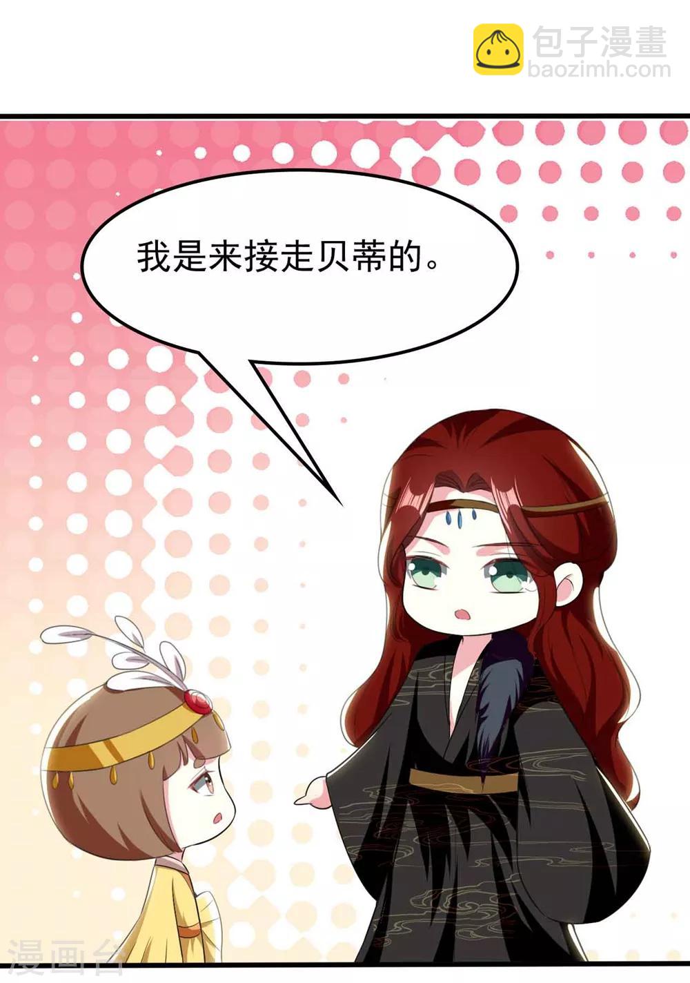 🍝坏心王爷别惹我 第107话 刺杀 第7页