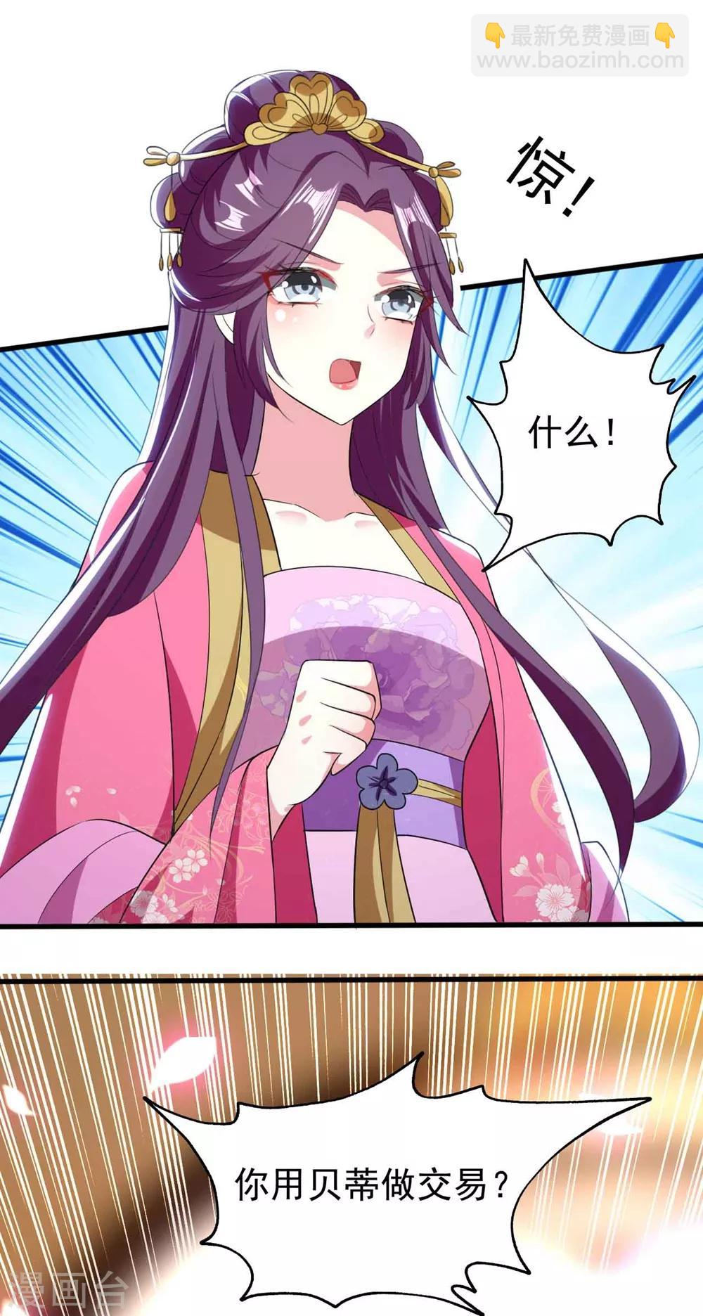 🍝坏心王爷别惹我 第107话 刺杀 第8页