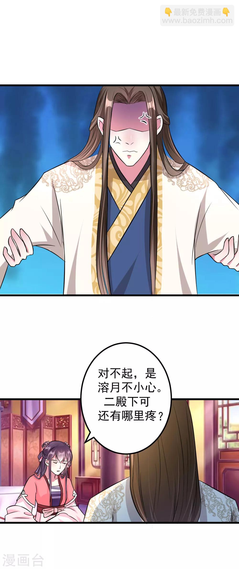 🍝坏心王爷别惹我 第11话 你也会假摔啊！？ 第12页