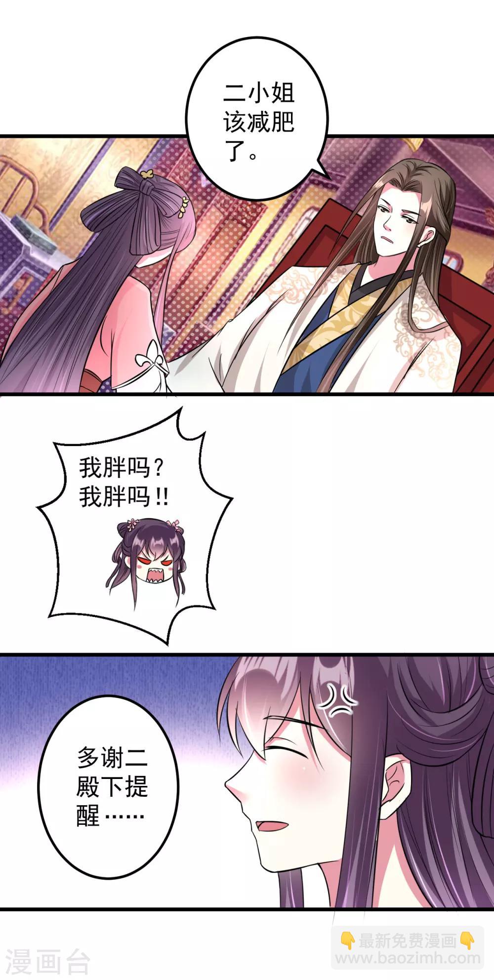 🍝坏心王爷别惹我 第11话 你也会假摔啊！？ 第13页