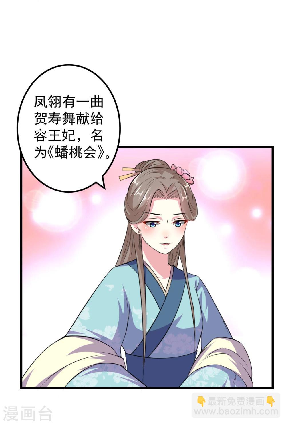 🍝坏心王爷别惹我 第11话 你也会假摔啊！？ 第16页