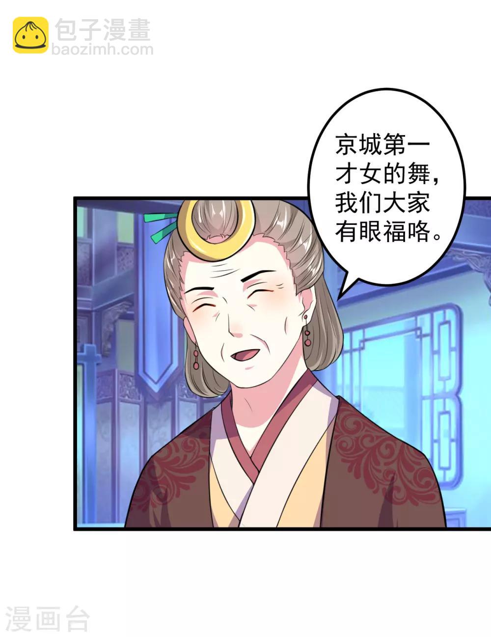 🍝坏心王爷别惹我 第11话 你也会假摔啊！？ 第17页