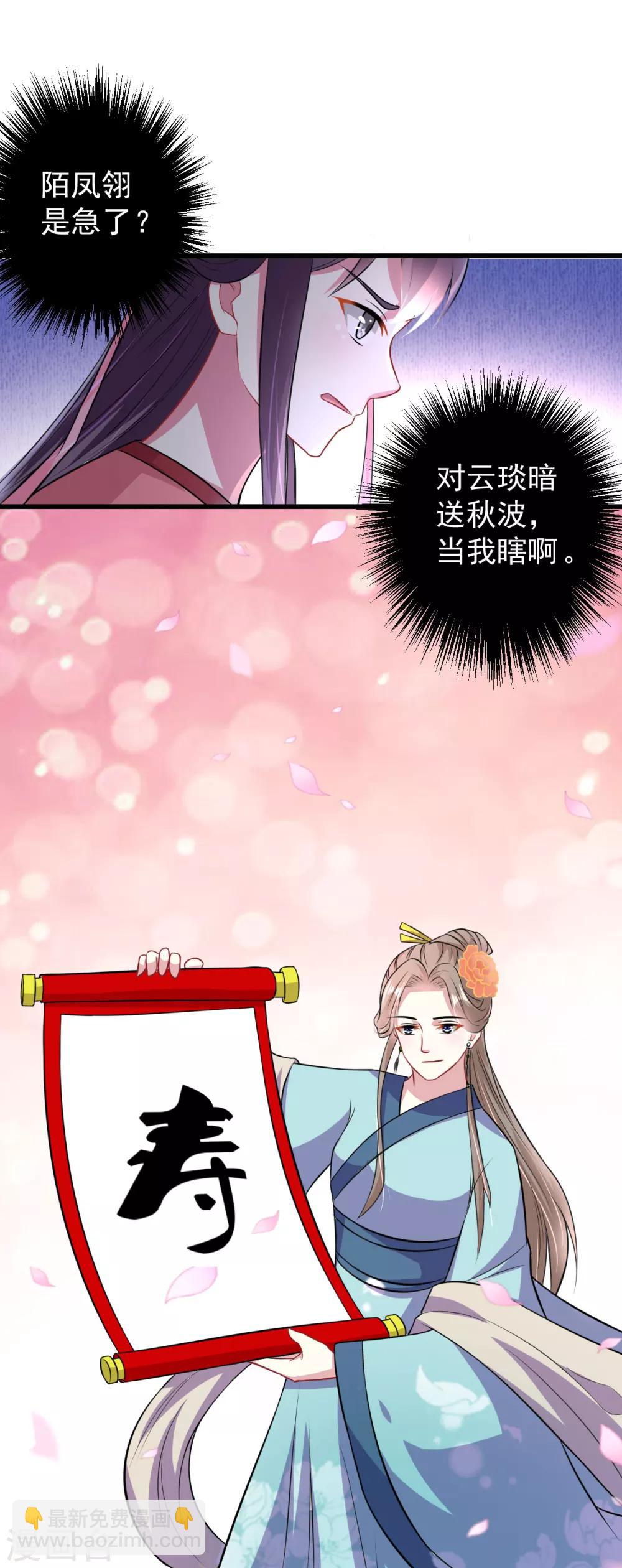 🍝坏心王爷别惹我 第11话 你也会假摔啊！？ 第22页