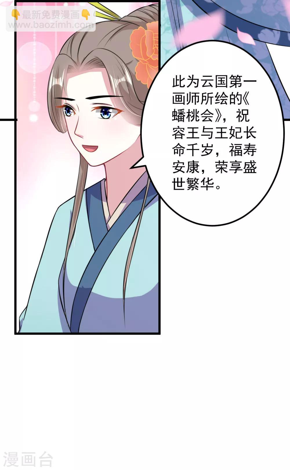 🍝坏心王爷别惹我 第11话 你也会假摔啊！？ 第23页