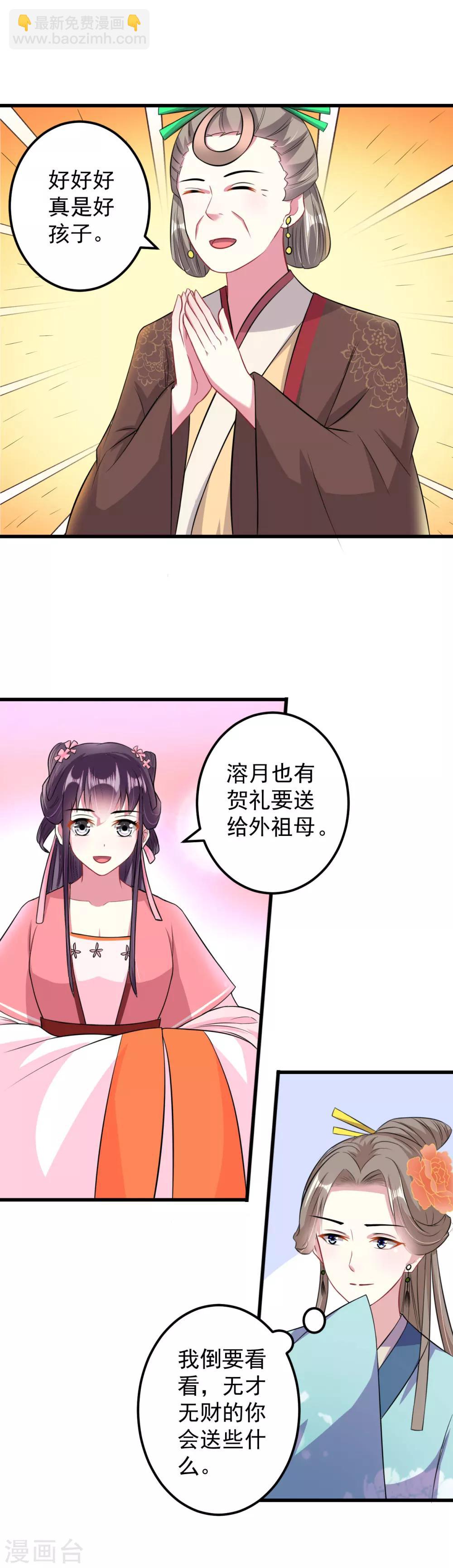 🍝坏心王爷别惹我 第11话 你也会假摔啊！？ 第24页
