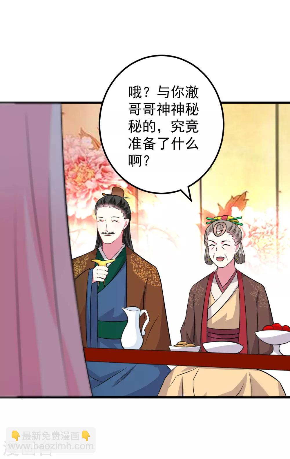 🍝坏心王爷别惹我 第11话 你也会假摔啊！？ 第25页