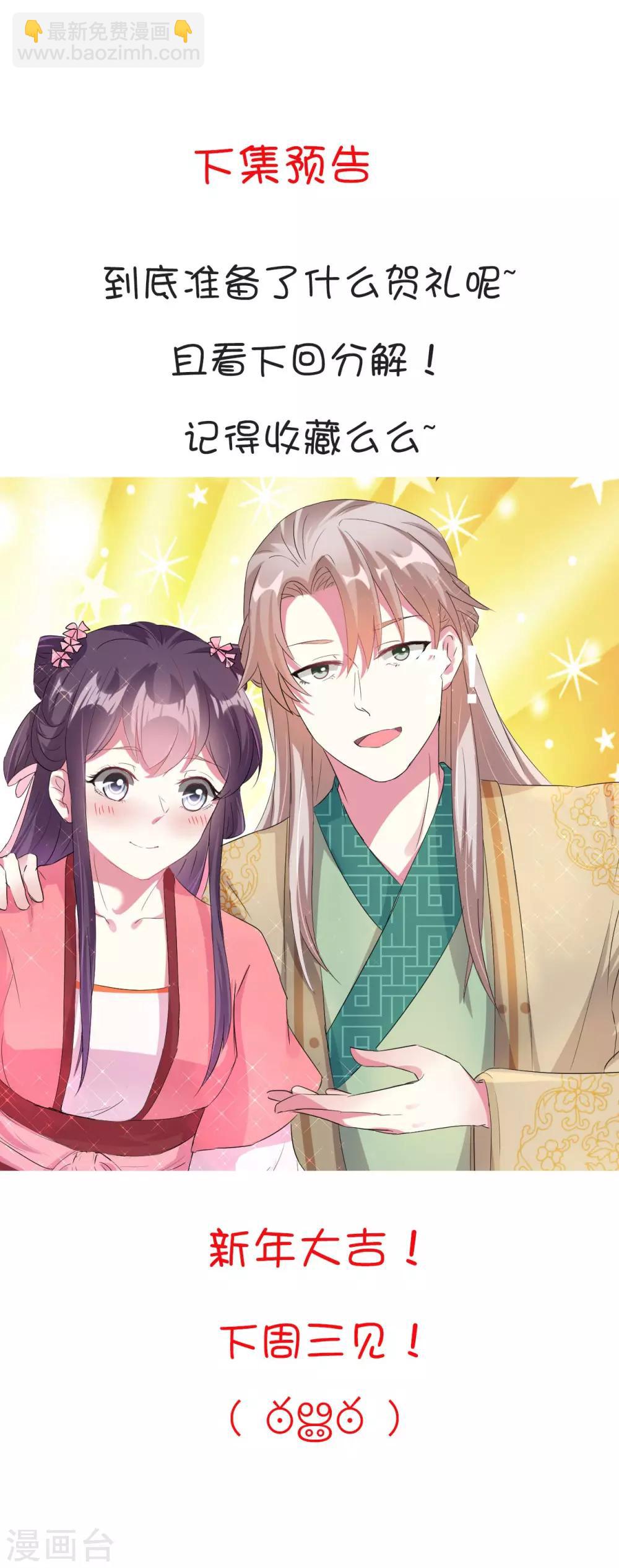 🍝坏心王爷别惹我 第11话 你也会假摔啊！？ 第26页