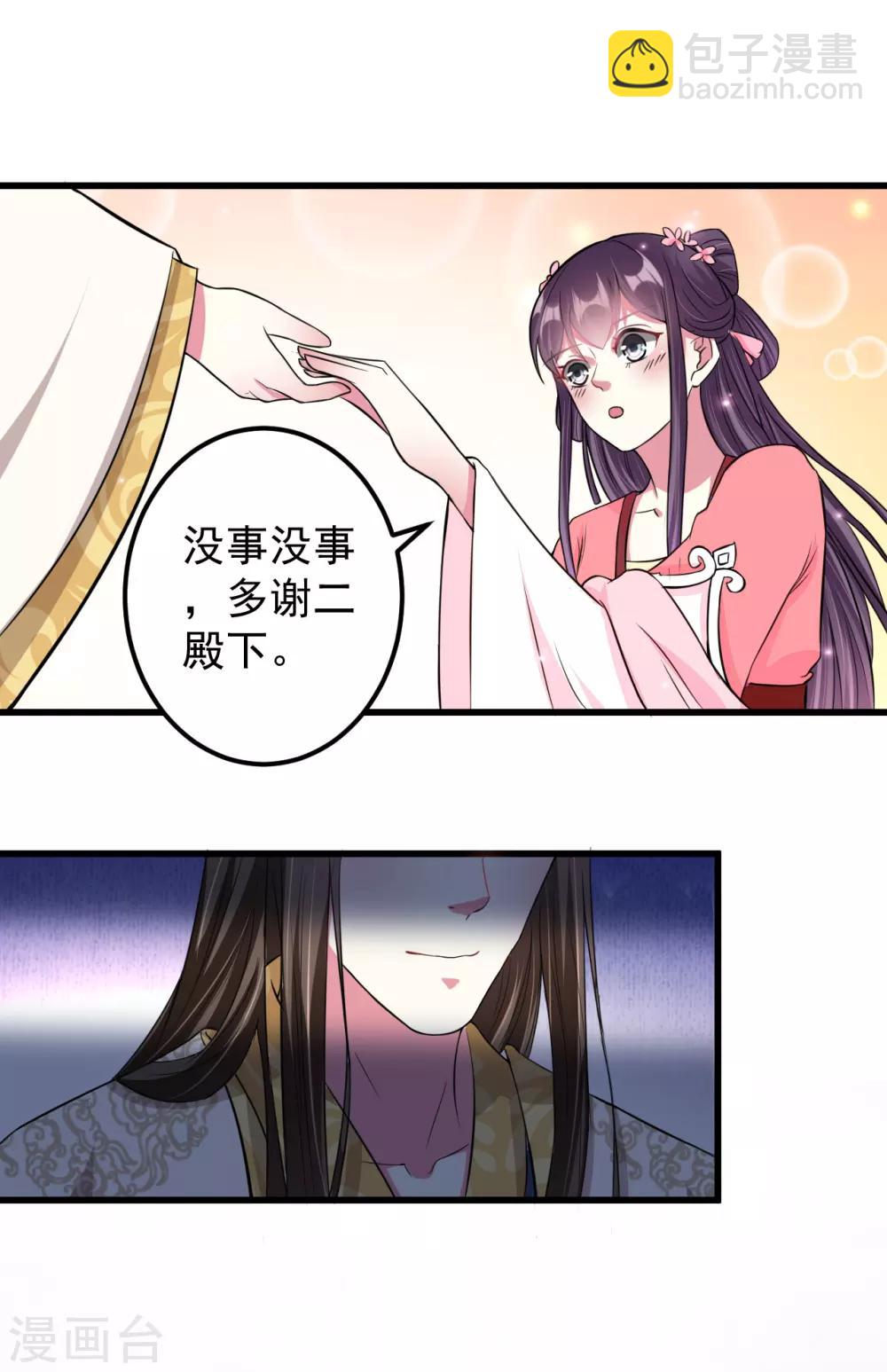 🍝坏心王爷别惹我 第11话 你也会假摔啊！？ 第3页