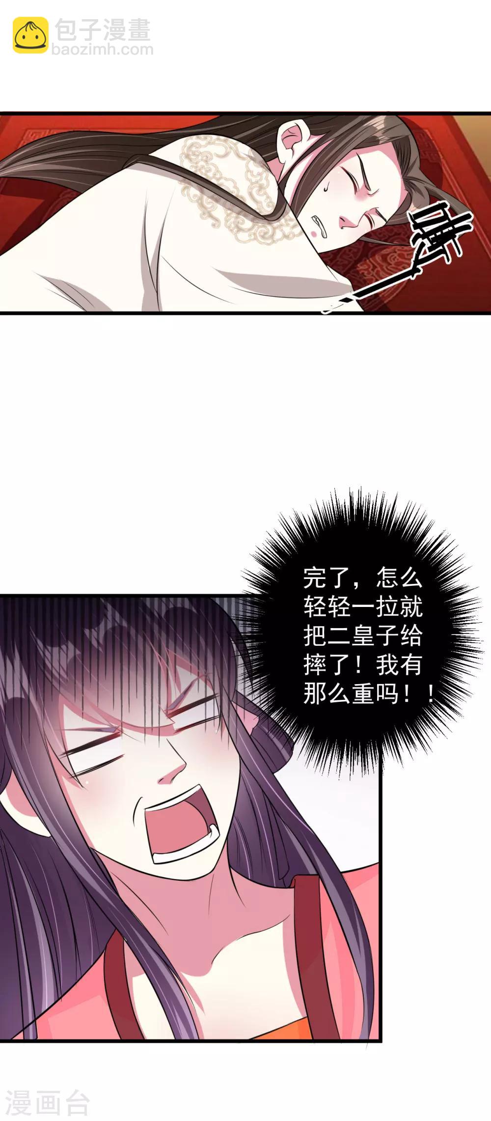 🍝坏心王爷别惹我 第11话 你也会假摔啊！？ 第6页