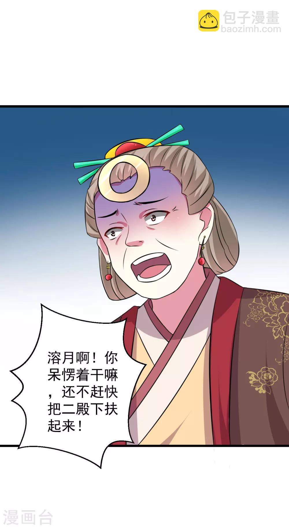 🍝坏心王爷别惹我 第11话 你也会假摔啊！？ 第7页