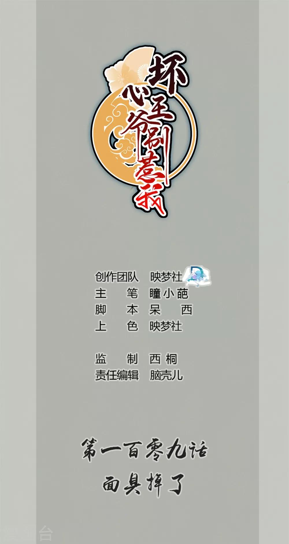 🍝坏心王爷别惹我 第109话 面具掉了 第1页