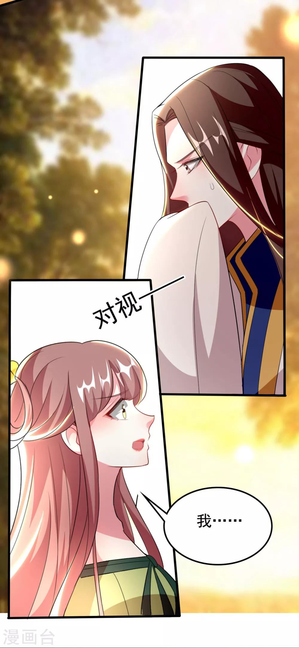 🍝坏心王爷别惹我 第109话 面具掉了 第17页