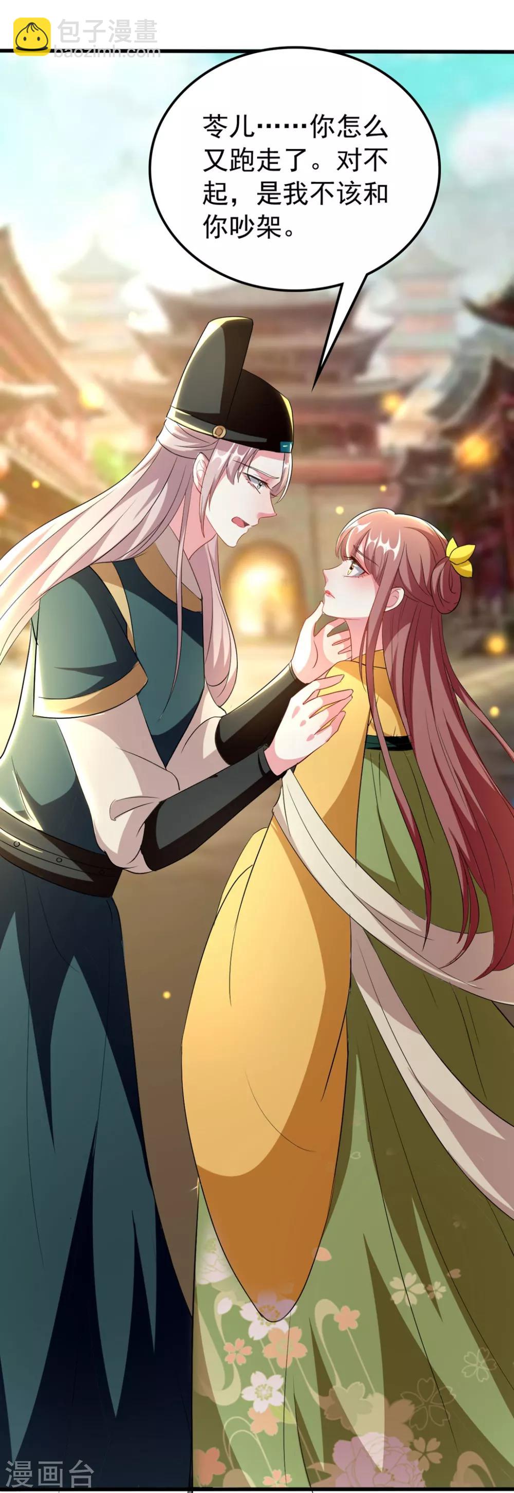 🍝坏心王爷别惹我 第109话 面具掉了 第27页